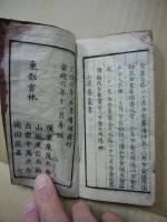 飲膳摘要　再板
