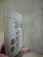 月瀬記勝　2冊揃