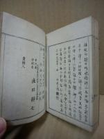 月瀬記勝　2冊揃