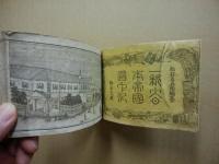 一新大日本帝国道中記