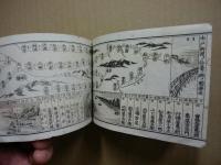 一新大日本帝国道中記