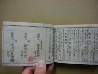 一新大日本帝国道中記