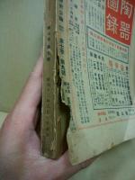歴史公論　臨時増刊第7巻9号　趣味の陶磁器