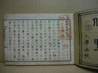 海外国勢便覧　完