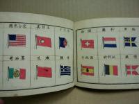 海外国勢便覧　完