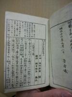 土佐日記纂注(上)