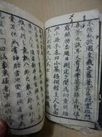 鼇頭定本易学小筌