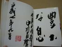 画文集　ここらでひと息