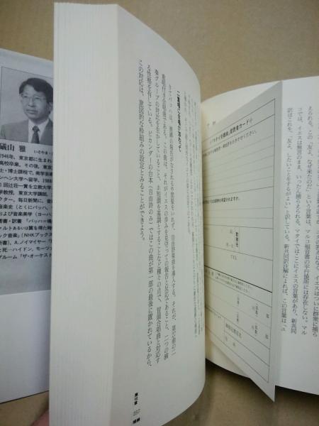 マタイ受難曲 礒山雅 著 古本 中古本 古書籍の通販は 日本の古本屋 日本の古本屋