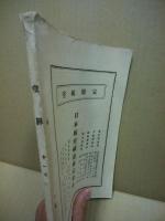 空界　第1巻4号　昭和5年11月