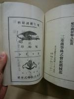 空界　第1巻4号　昭和5年11月