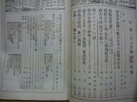 空界　第1巻4号　昭和5年11月