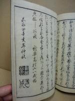 遠州流挿花錦乃袋　全3冊揃