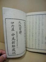 遠州流挿花錦乃袋　全3冊揃