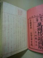 検査必携万国地誌略図解 : 一名・地図用法　3冊揃
