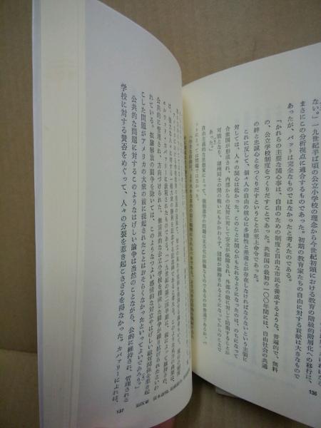アメリカ資本主義と学校教育―教育改革と経済制度の矛盾〈2〉 (岩波現代選書) アメリカ資本主義と学校教育 1: 教育改革と経済制度の矛盾 (岩波