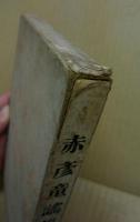 赤彦童謡集