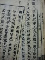 重鐫選択本願念仏集　本