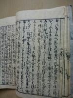 神民こころえ艸　(中)内題:神民心得草