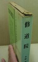 修道院　世界史研究双書7