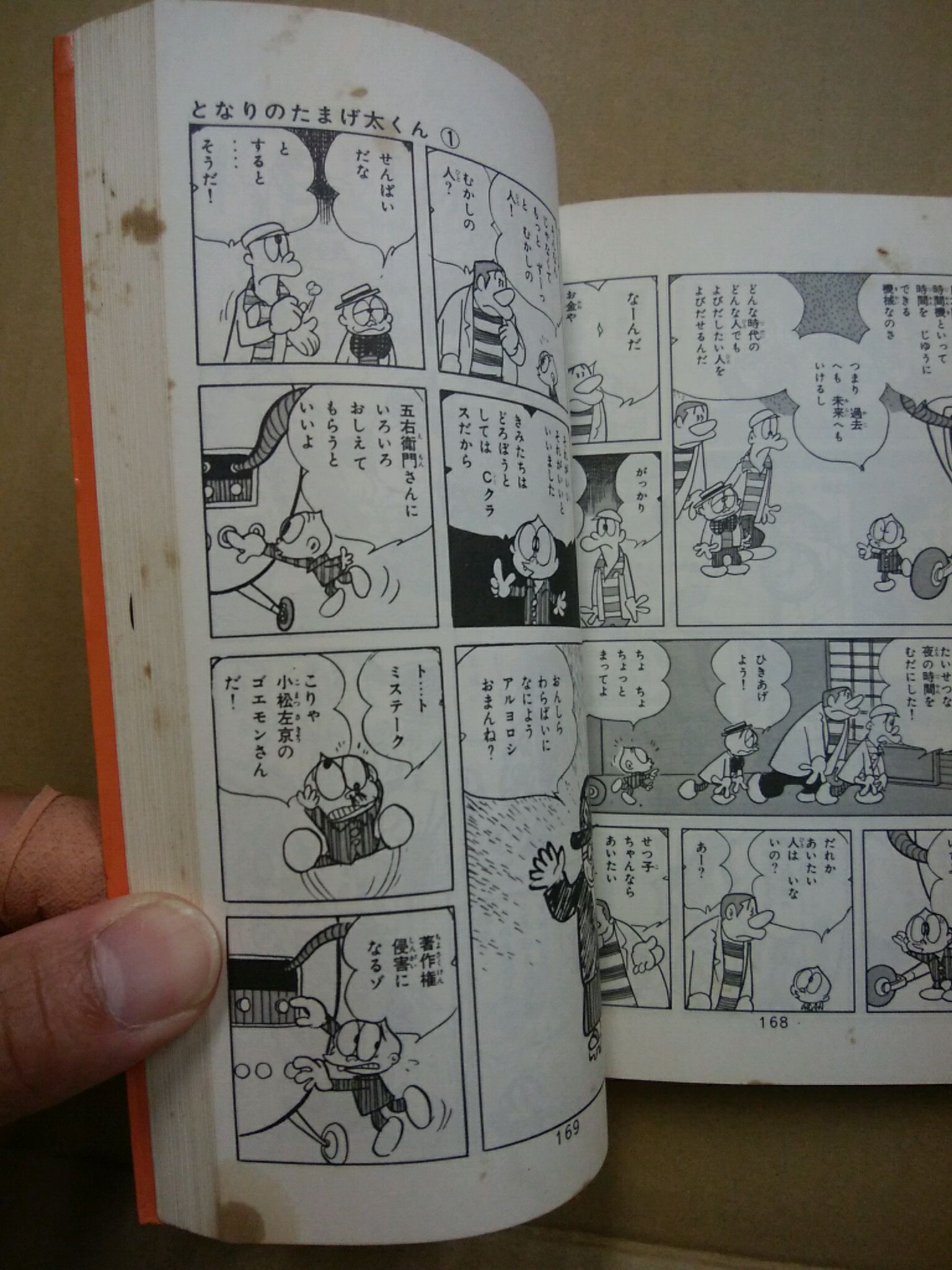 となりのたまげ太くん 1 2 2冊 サンコミックス 石森章太郎 古本 中古本 古書籍の通販は 日本の古本屋 日本の古本屋