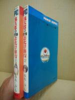 鬼太郎の世界お化け旅行1・2 （全2冊） パワァコミックス(水木しげる
