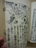小笠原流百箇條　全　児童日用諸礼図式