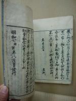 小笠原流百箇條　全　児童日用諸礼図式