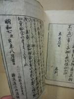 小笠原流百箇條　完