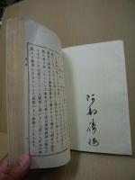 宮殿調度図解　‐附 乗物考‐