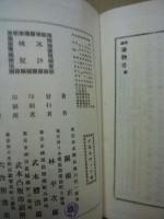 宮殿調度図解　‐附 乗物考‐