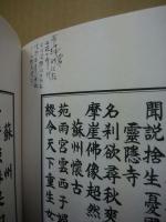 山陽吟社中国吟行蘇杭滬篇　中国蘇杭吟行