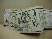 古今墨蹟鑑定先哲便覧　上巻