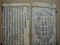 遺教経補註　（内題：仏遺教経施行敕　佛遺教經論疏節要）