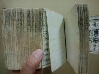 実益字林玉編大全　作文活用