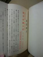 実業帝国小史(修正版)