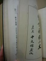 実業帝国小史(修正版)