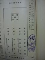 実業帝国小史(修正版)