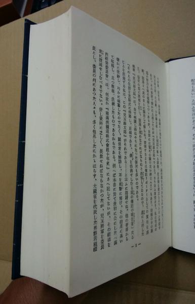 児玉源太郎 宿利重一 古本 中古本 古書籍の通販は 日本の古本屋 日本の古本屋