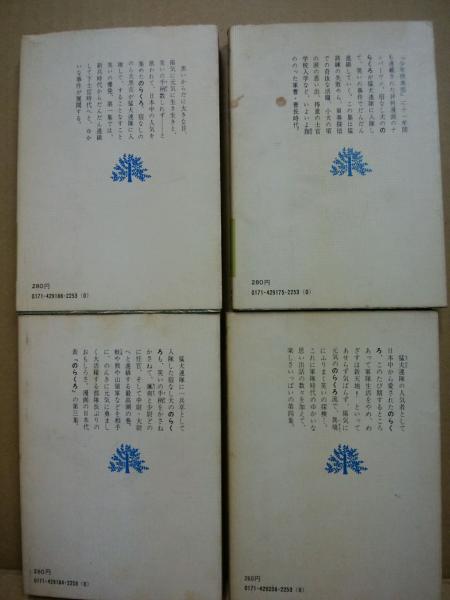 のらくろ漫画集 少年倶楽部文庫 4冊セット揃(田河水泡 著) / 古本