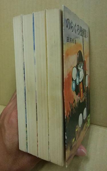 のらくろ捕物帳 (のらくろカラー文庫 14) | 田河 水泡 |本