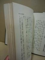 曹洞宗布教叢書　第一巻
