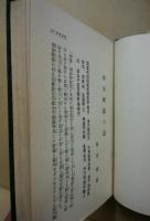 曹洞宗布教叢書　第八巻