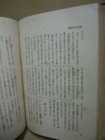 曹洞宗布教叢書　第八巻