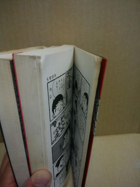 漫画家残酷物語 シリーズ黄色い涙 1 2 2冊 サンコミックス 永島慎二 著 古本 中古本 古書籍の通販は 日本の古本屋 日本の古本屋