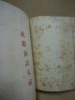 新撰祝辞演説大成