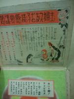 新案カハリ絵　コロコロ探険隊　主婦之友七月号附録　第二読物コンペイサントオセンチャン