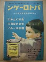 新案カハリ絵　コロコロ探険隊　主婦之友七月号附録　第二読物コンペイサントオセンチャン