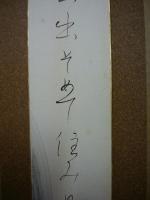 短冊　京都大原寂光院主　徳女尼書「大原や蛍出そ・・・」