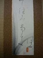 短冊　京都大原寂光院主　徳女尼書「大原や蛍出そ・・・」